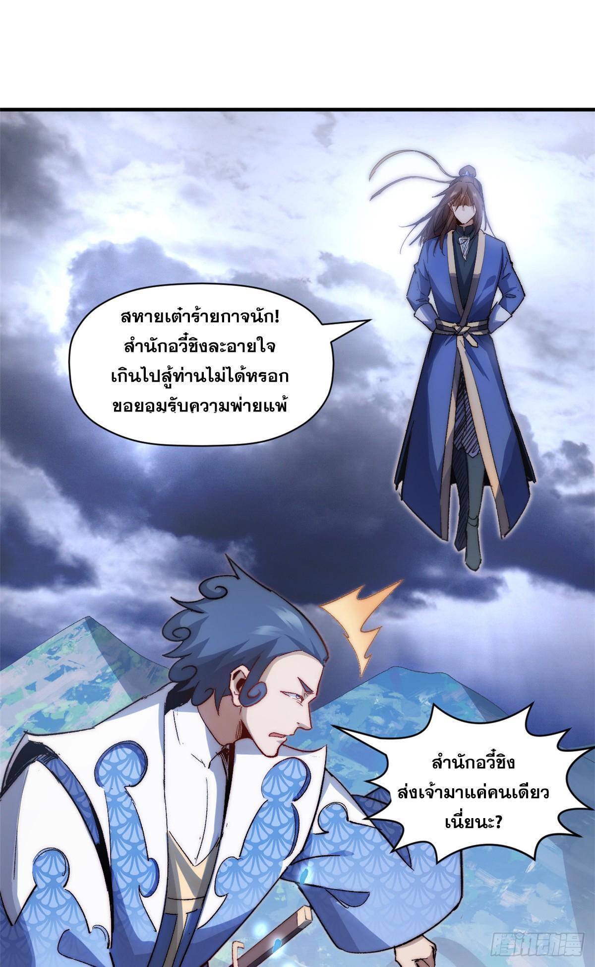 Top Tier Providence ตอนที่ 91 รูปที่ 34/75