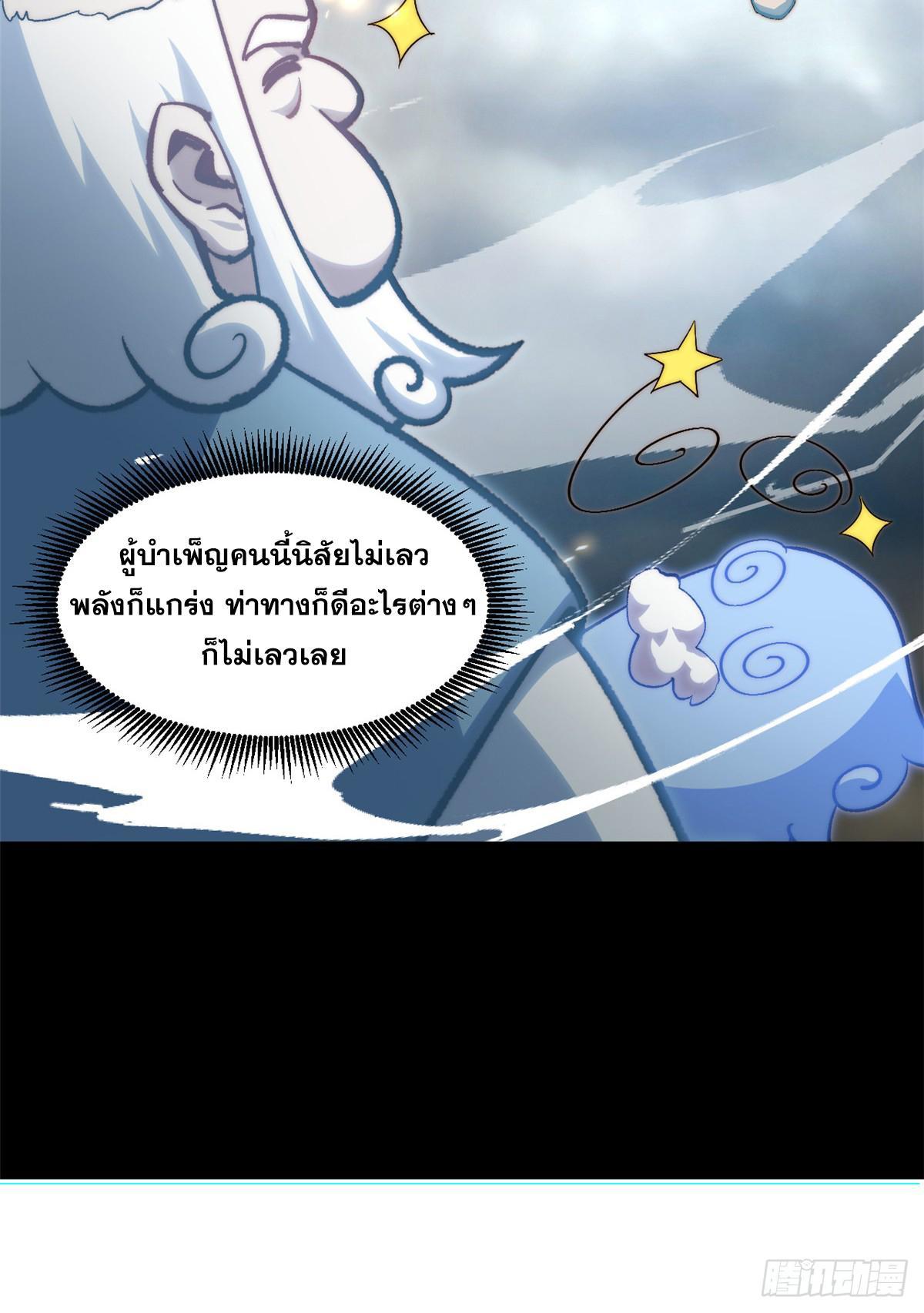 Top Tier Providence ตอนที่ 91 รูปที่ 59/75