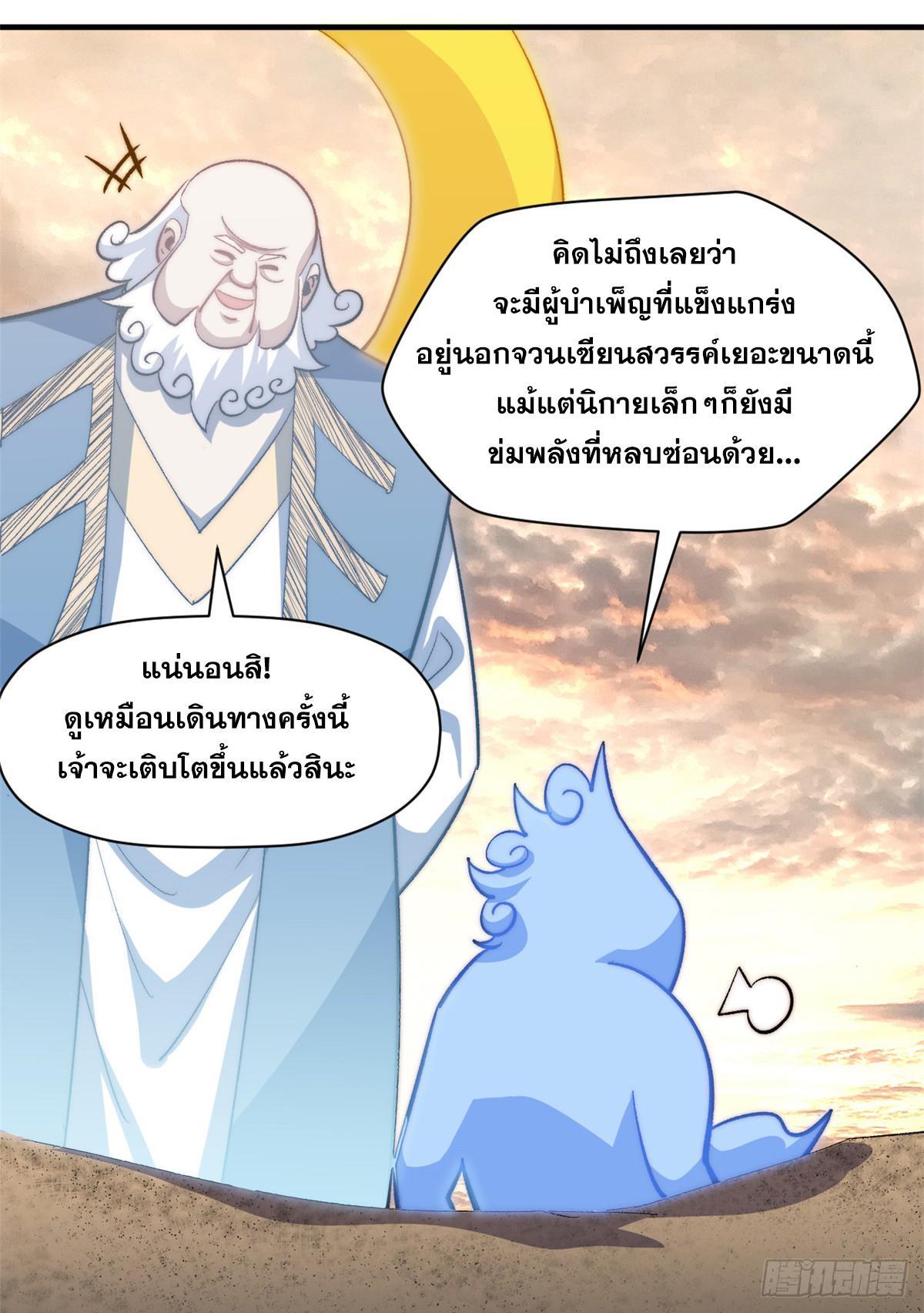 Top Tier Providence ตอนที่ 91 รูปที่ 67/75