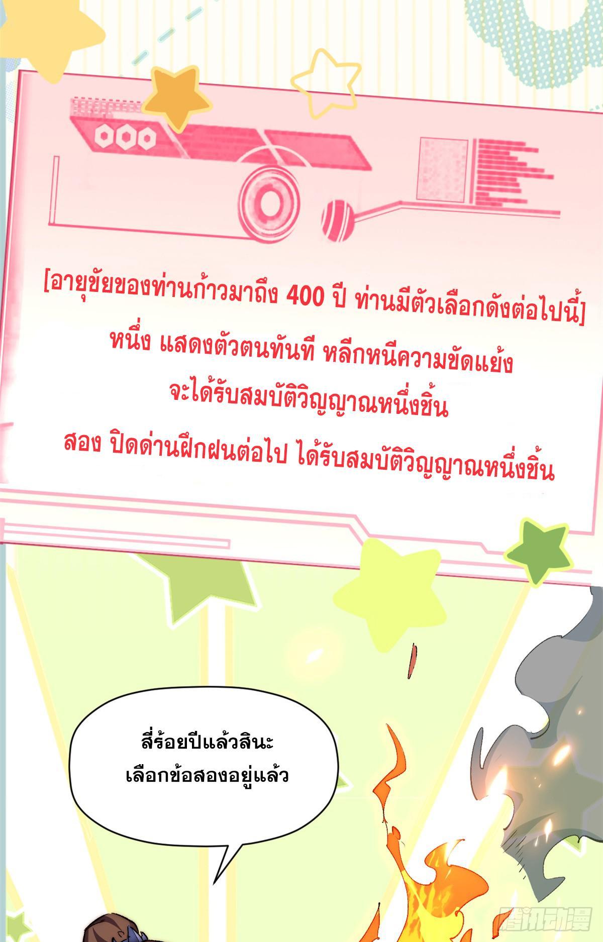 Top Tier Providence ตอนที่ 91 รูปที่ 7/75