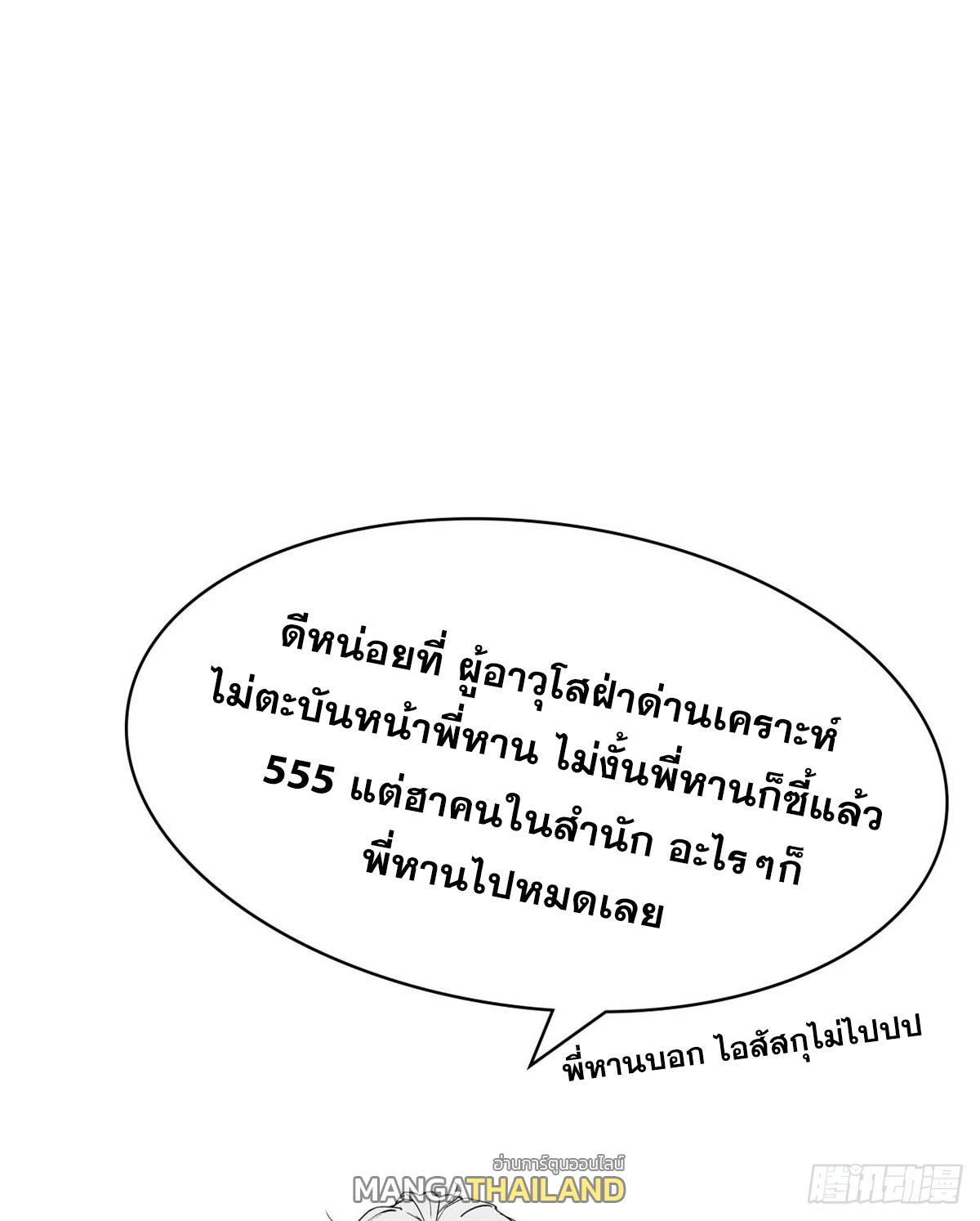 Top Tier Providence ตอนที่ 91 รูปที่ 73/75