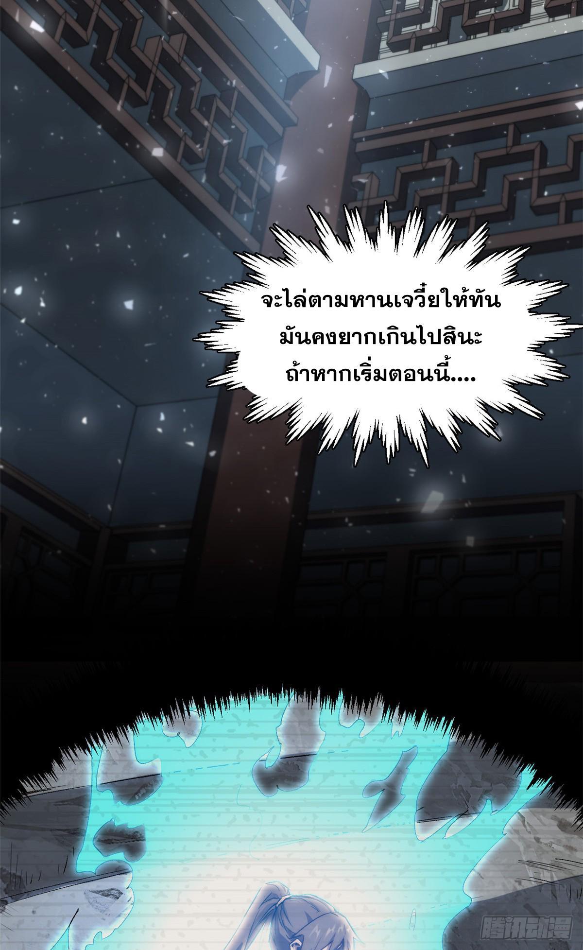 Top Tier Providence ตอนที่ 92 รูปที่ 17/67