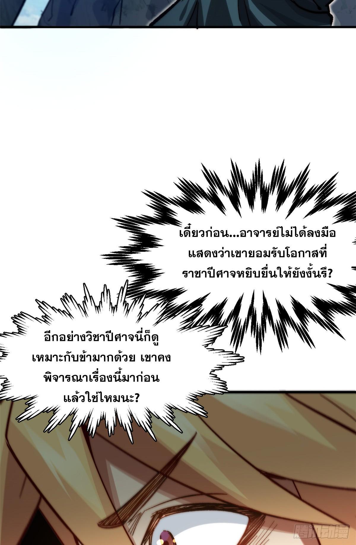 Top Tier Providence ตอนที่ 92 รูปที่ 34/67