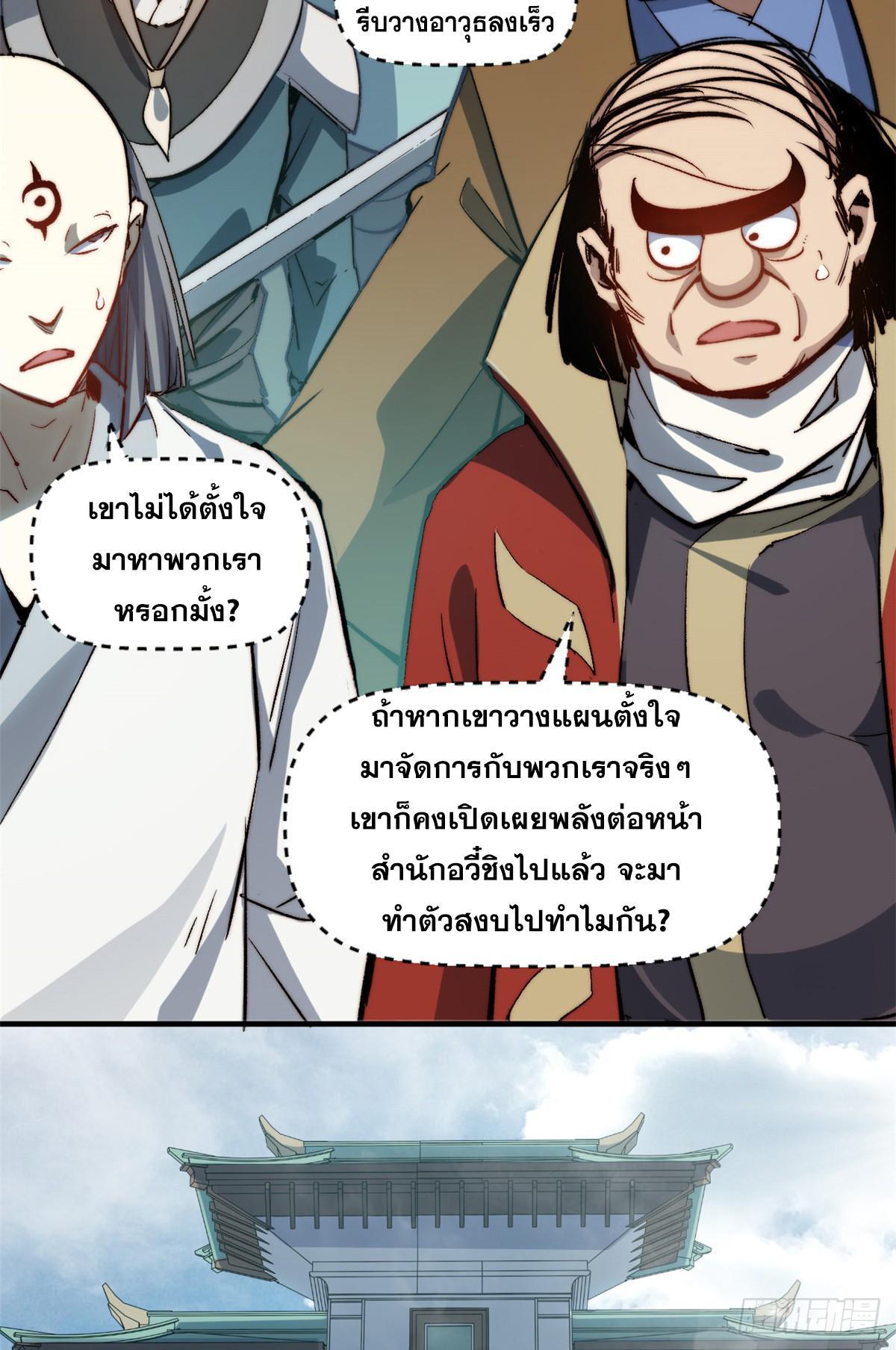 Top Tier Providence ตอนที่ 92 รูปที่ 46/67