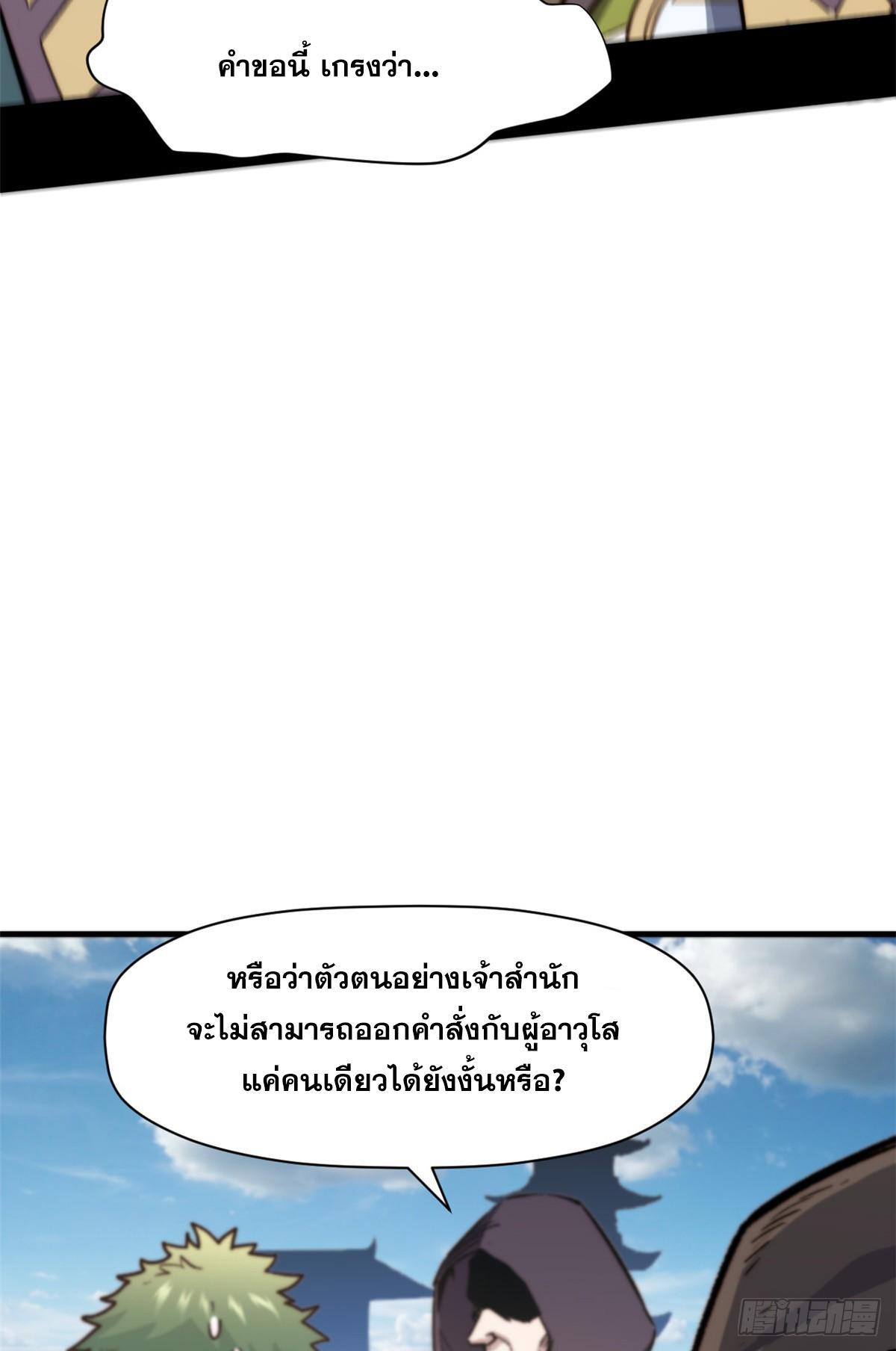 Top Tier Providence ตอนที่ 92 รูปที่ 52/67