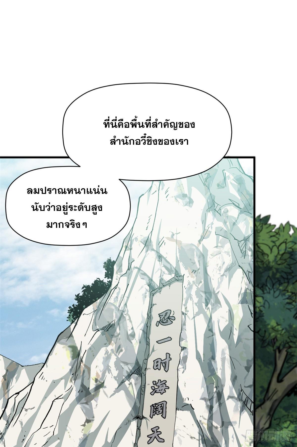 Top Tier Providence ตอนที่ 92 รูปที่ 56/67