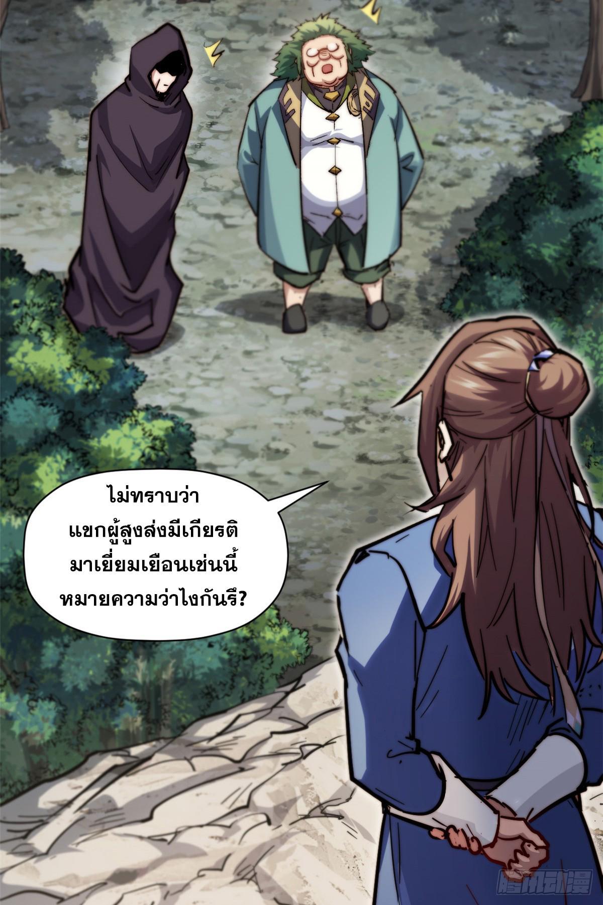 Top Tier Providence ตอนที่ 92 รูปที่ 59/67