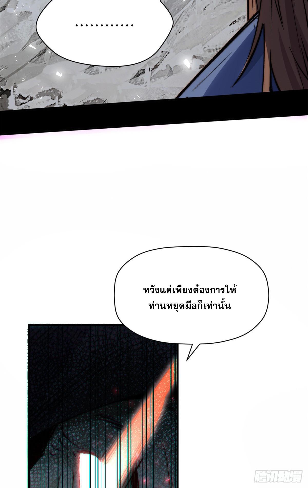 Top Tier Providence ตอนที่ 93 รูปที่ 21/67