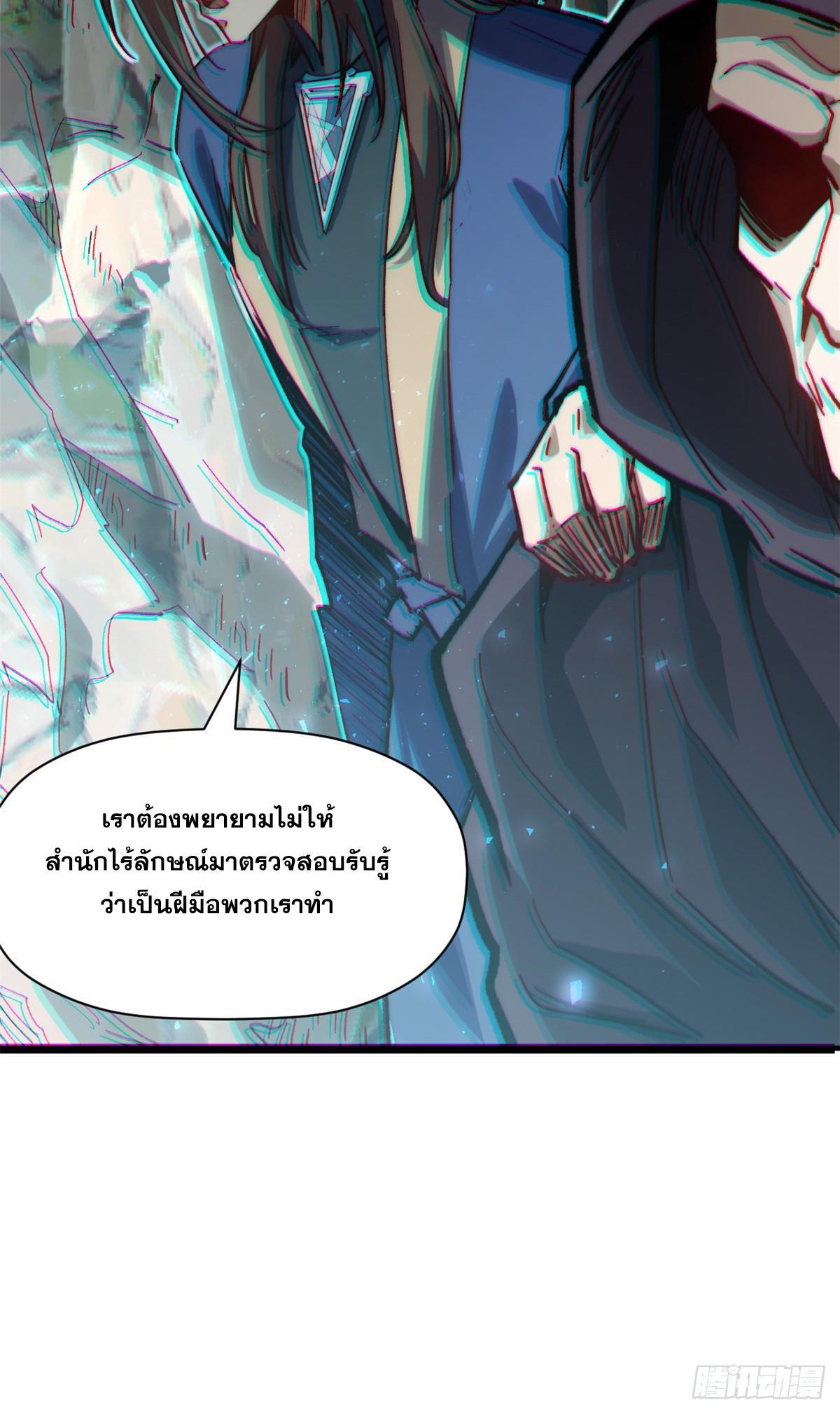 Top Tier Providence ตอนที่ 93 รูปที่ 38/67