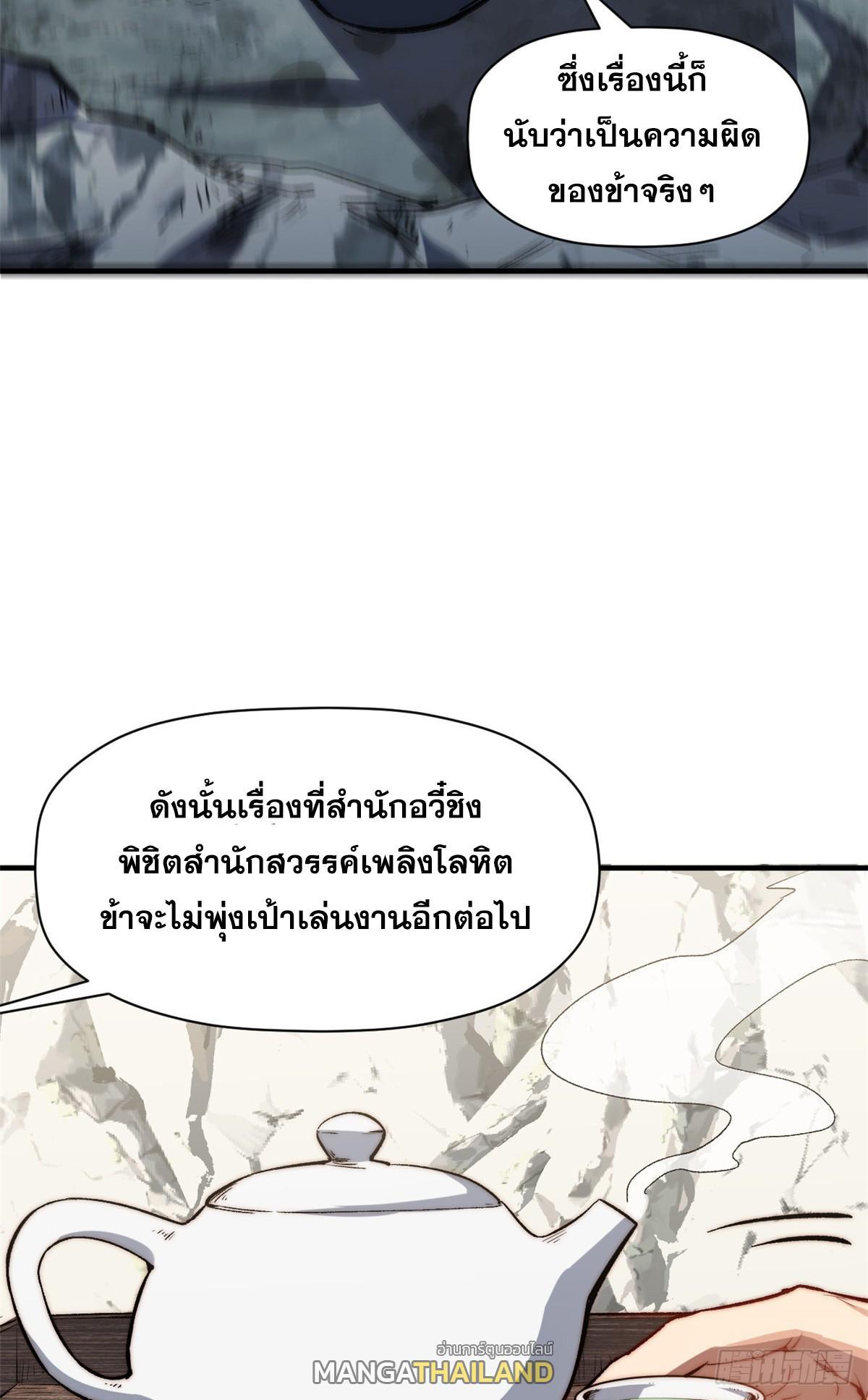 Top Tier Providence ตอนที่ 93 รูปที่ 5/67