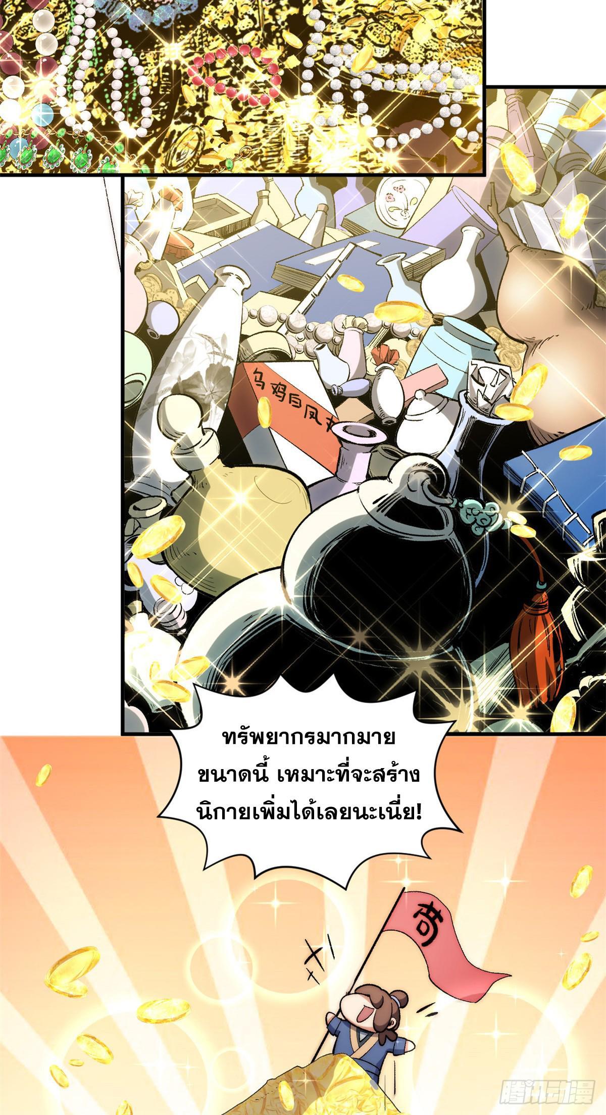 Top Tier Providence ตอนที่ 94 รูปที่ 10/56