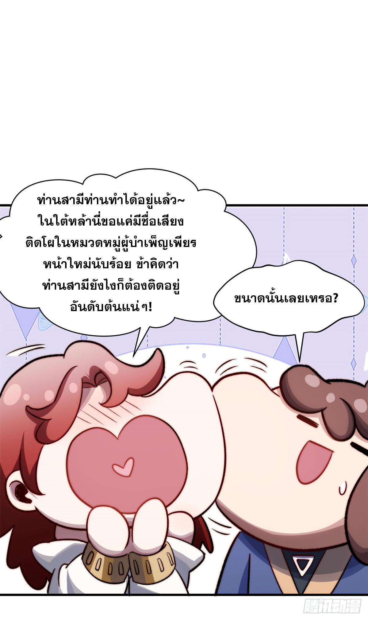 Top Tier Providence ตอนที่ 95 รูปที่ 23/64