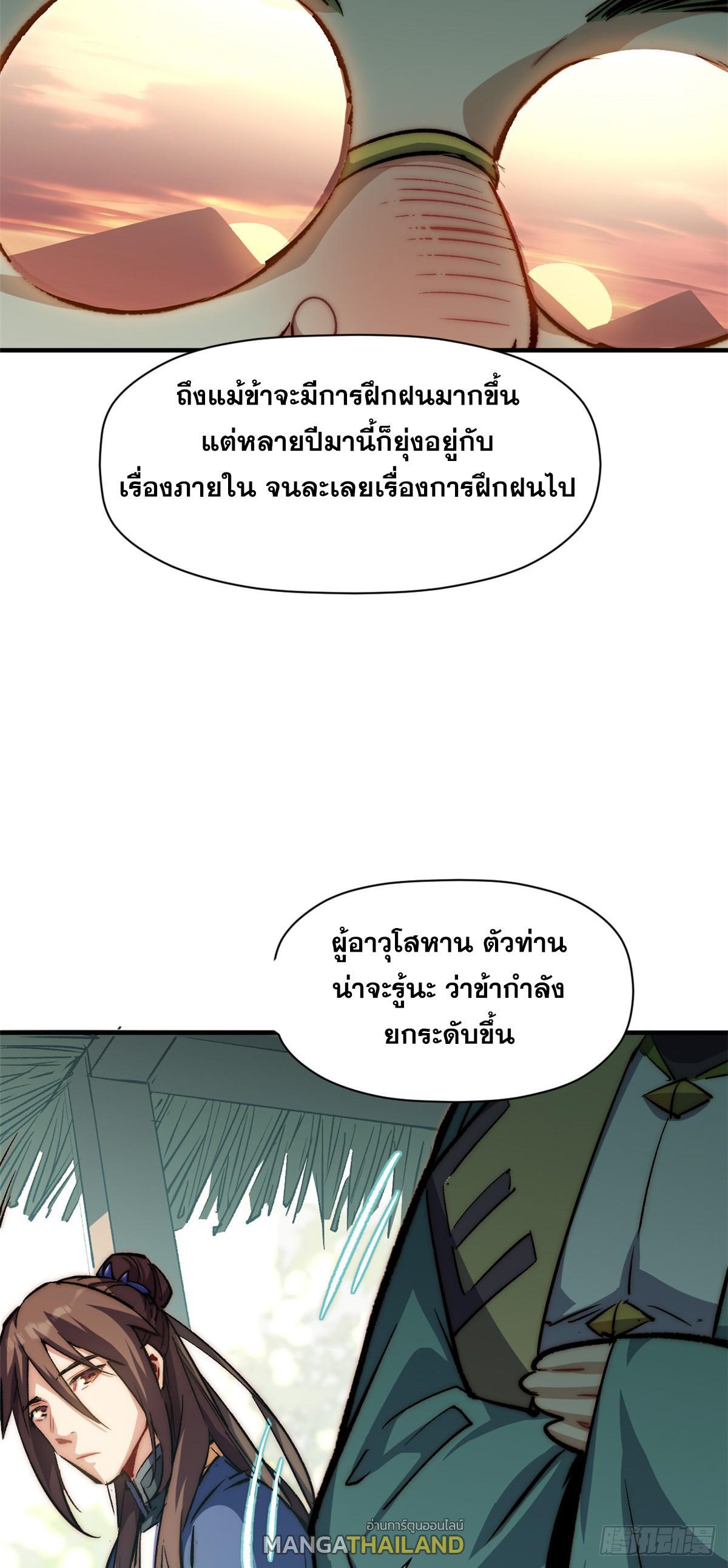 Top Tier Providence ตอนที่ 96 รูปที่ 33/56