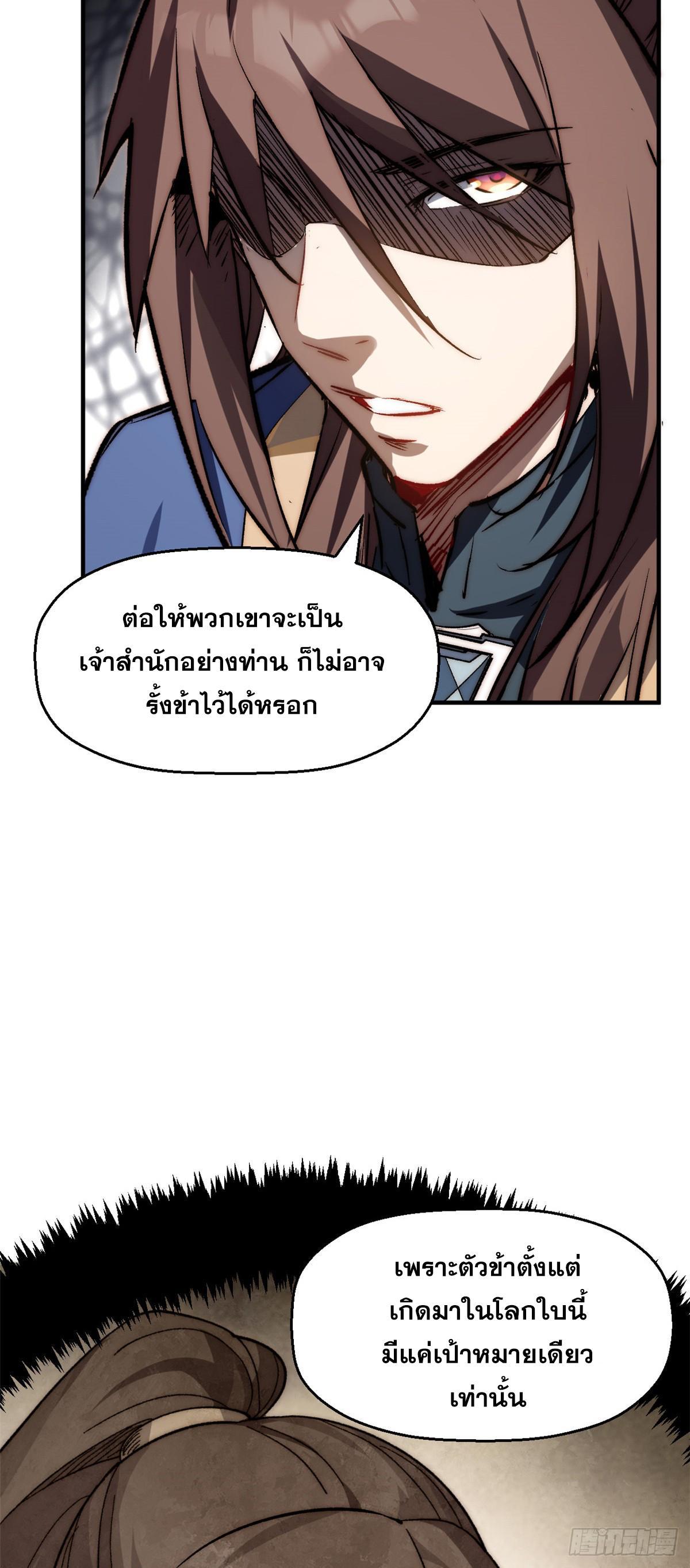 Top Tier Providence ตอนที่ 96 รูปที่ 39/56