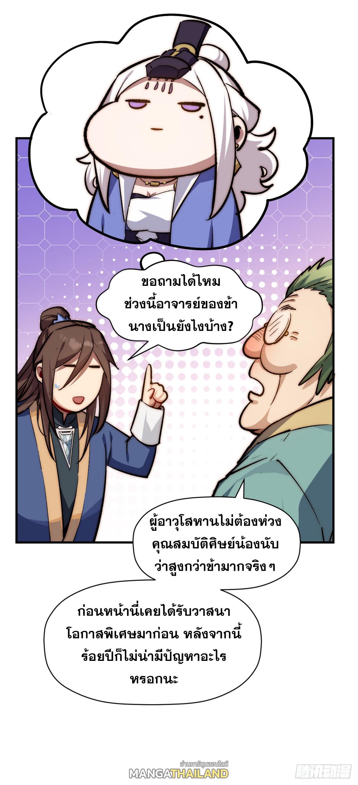 Top Tier Providence ตอนที่ 96 รูปที่ 47/56