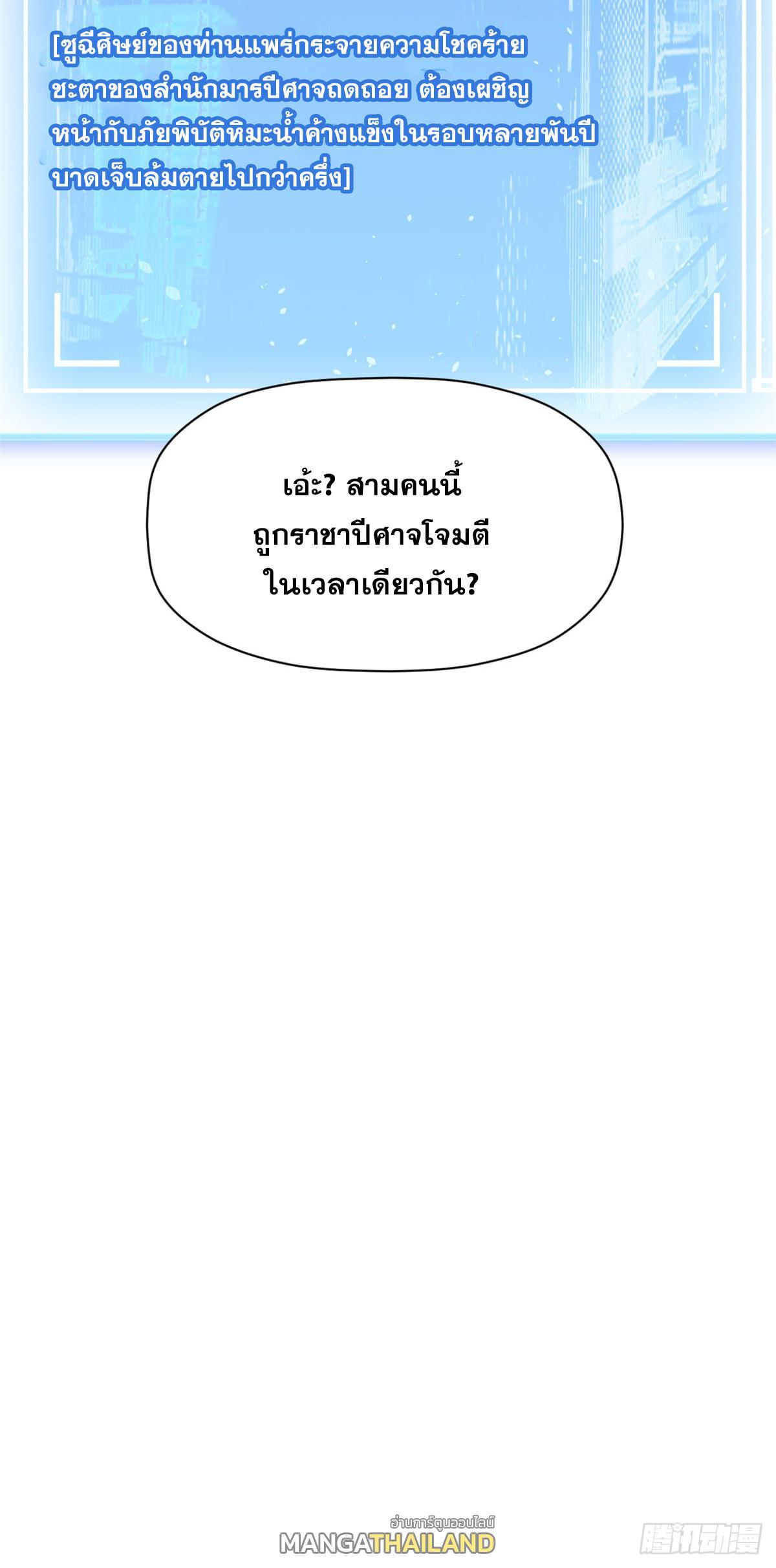 Top Tier Providence ตอนที่ 96 รูปที่ 54/56