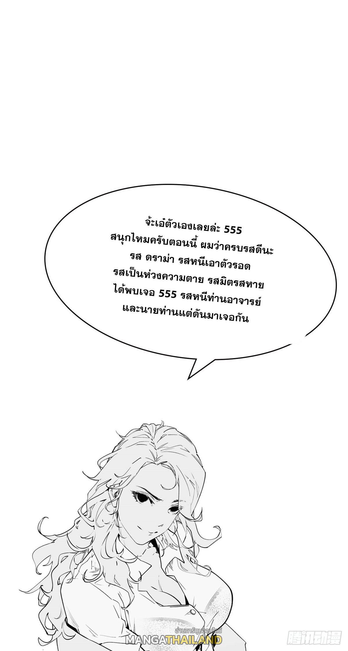 Top Tier Providence ตอนที่ 97 รูปที่ 52/53