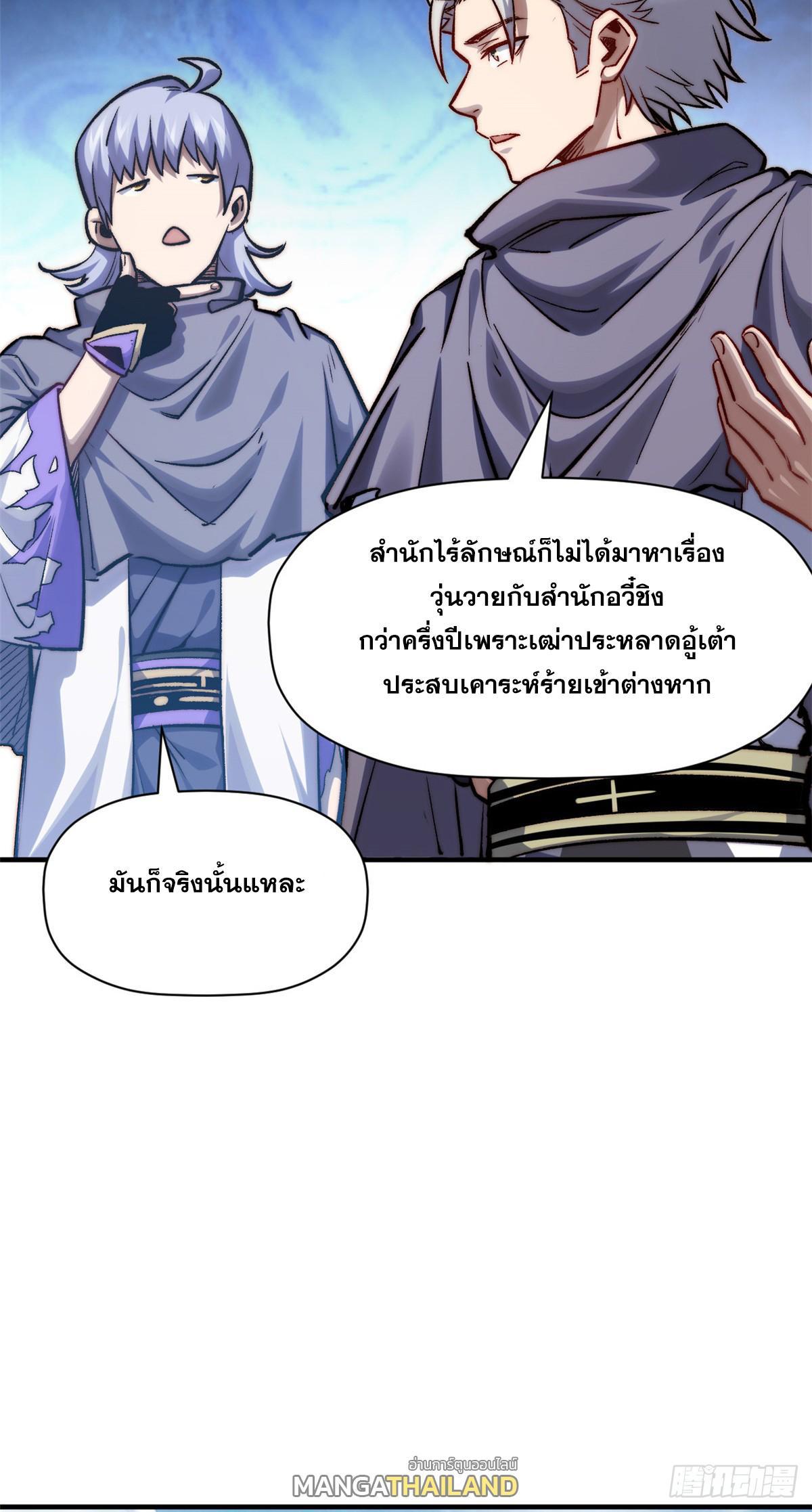 Top Tier Providence ตอนที่ 98 รูปที่ 18/57