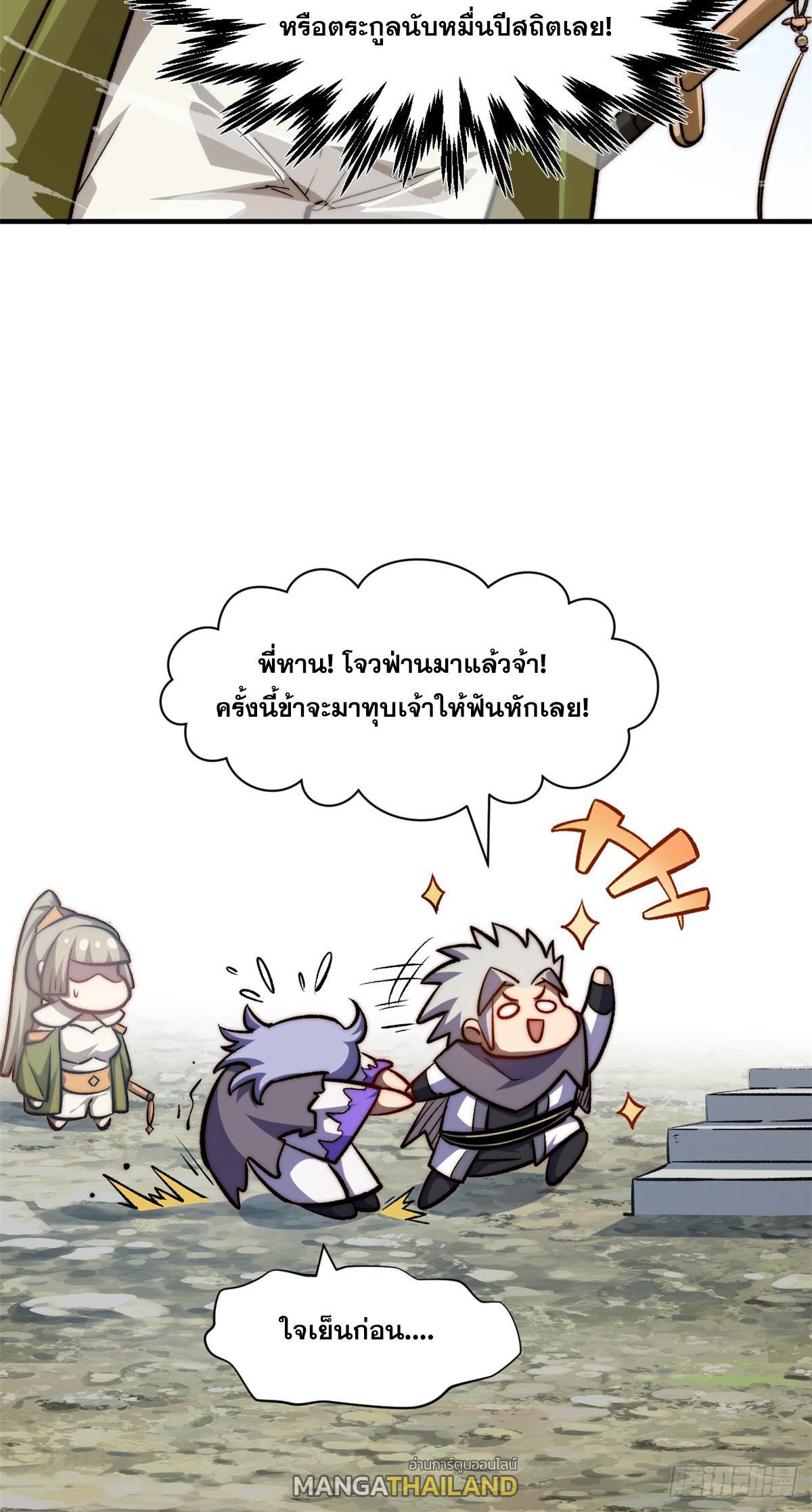 Top Tier Providence ตอนที่ 98 รูปที่ 22/57