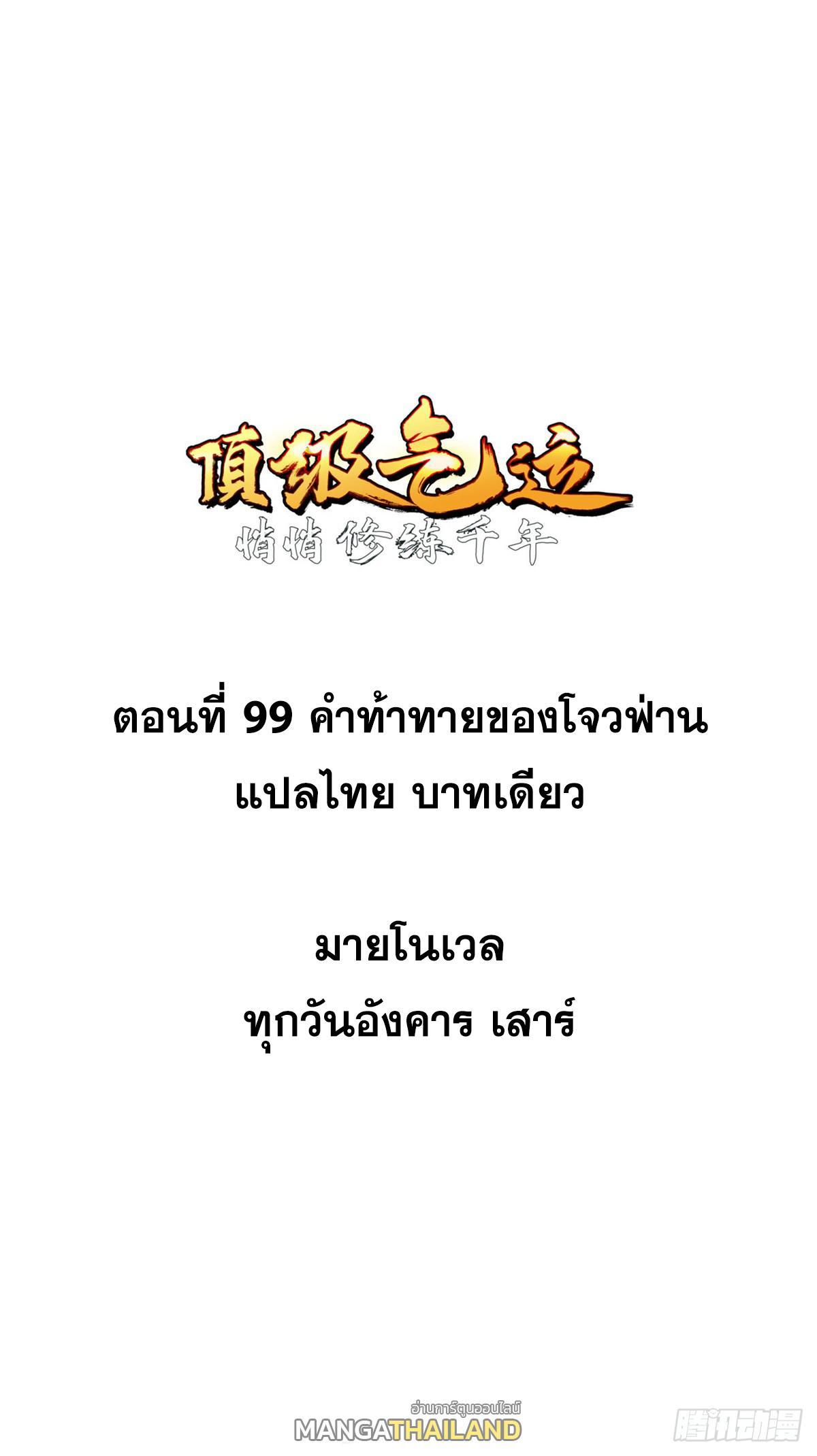 Top Tier Providence ตอนที่ 99 รูปที่ 1/67