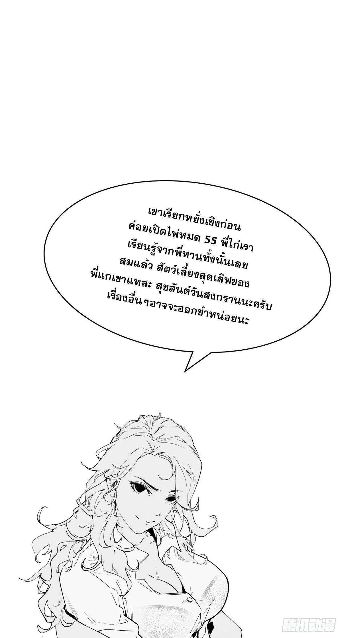 Top Tier Providence ตอนที่ 99 รูปที่ 66/67