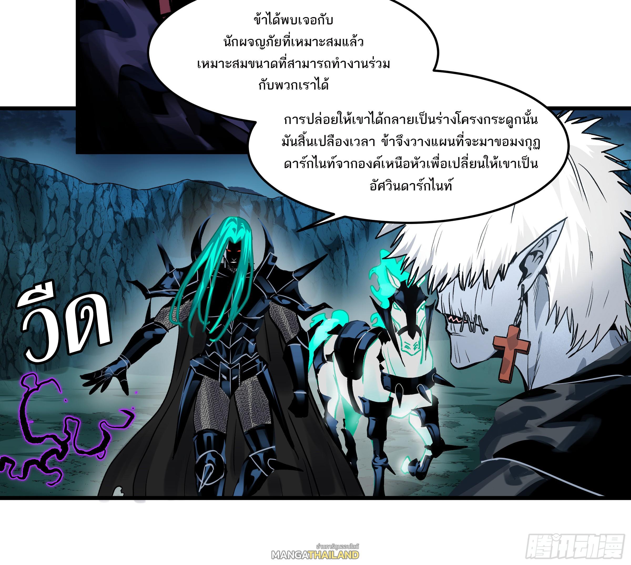 Walking with Death: Start From Murloc Dungeons ตอนที่ 21 รูปที่ 9/54