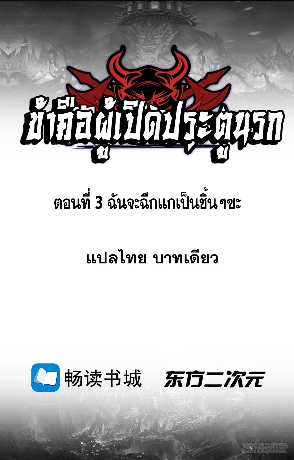 Yama of the Hell ตอนที่ 3 รูปที่ 1/21