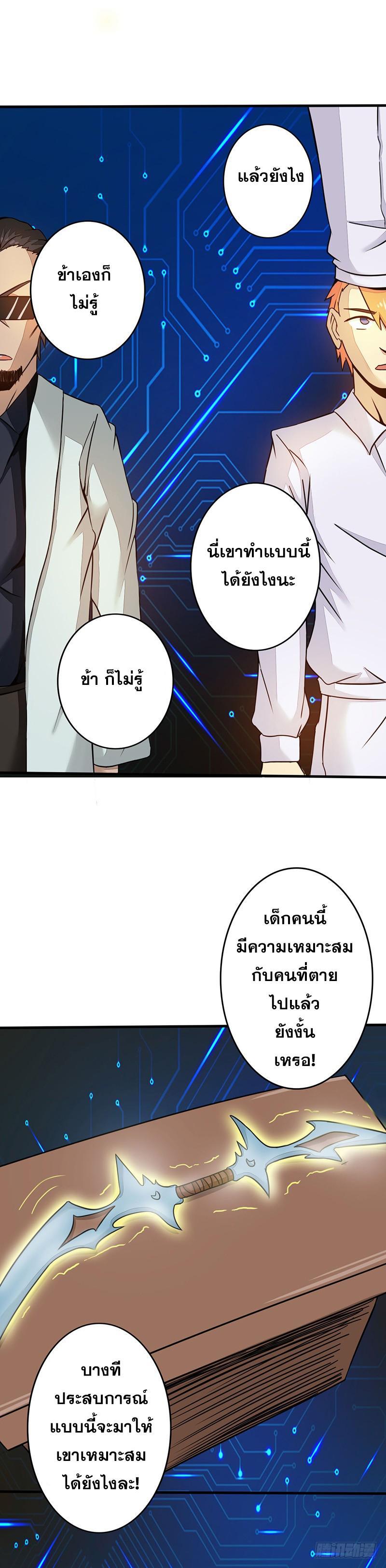 Yama of the Hell ตอนที่ 52 รูปที่ 14/21