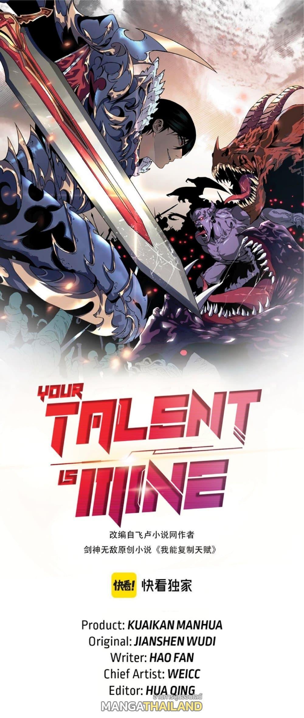 Your Talent Is Mine ตอนที่ 26 รูปที่ 1/55