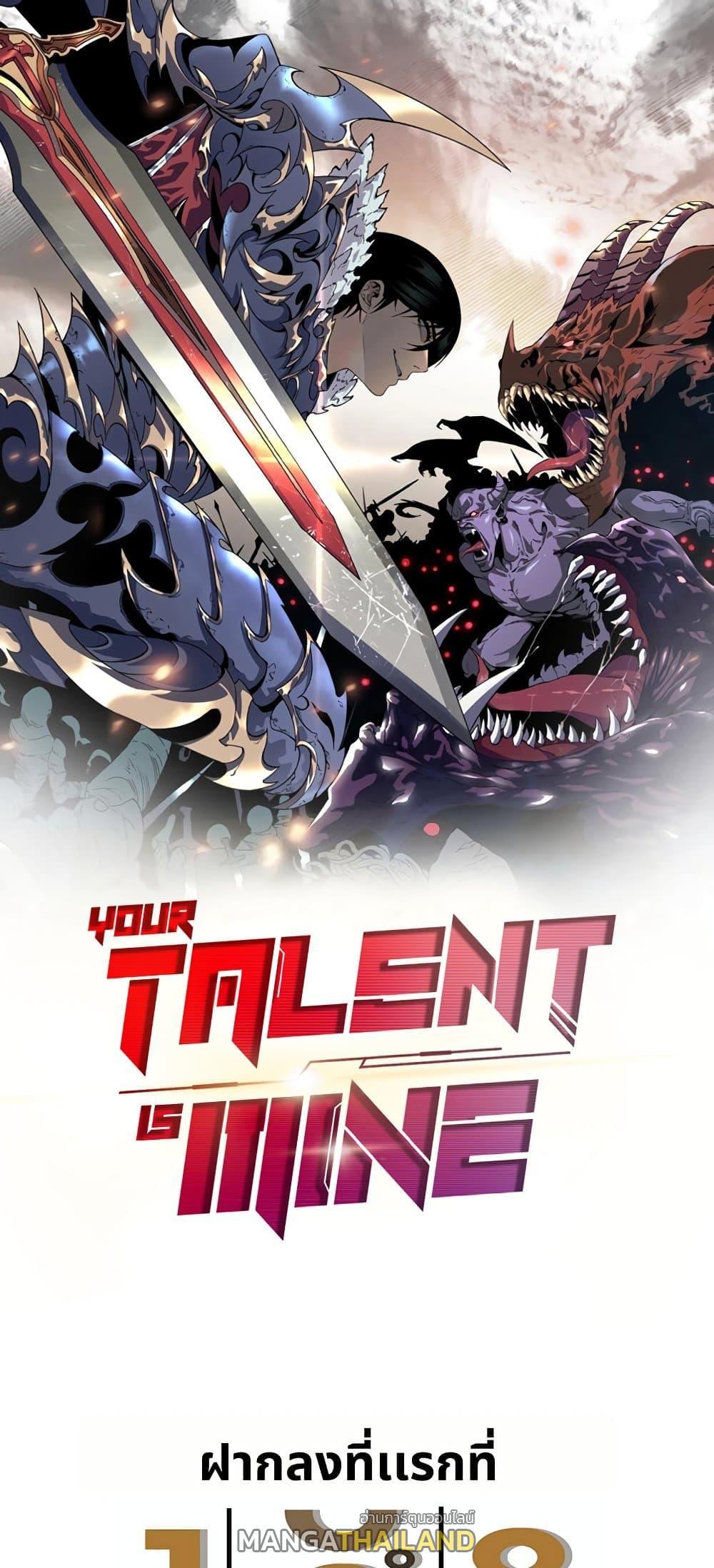 Your Talent Is Mine ตอนที่ 41 รูปที่ 1/70